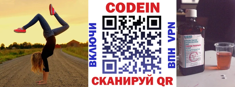 купить наркотики сайты  Ясногорск  Кодеин Purple Drank 